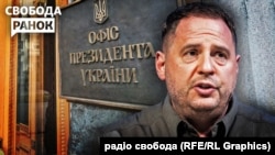 Чи справді президент Зеленський стає все більш залежним від глави Офісу президента Єрмака?