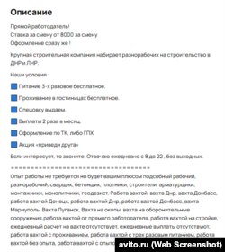 Оголошення про найм працівників для роботи на ТОТ, де серед іншої діяльності вказано «вахта на окопи, вахта на оборонні споруди»