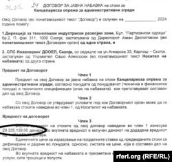 Договор за набавка на канцелариска опрема со СПС Инженеринг