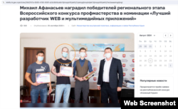 Ministar unutrašnjih poslova takozvane Republike Krim Mihail Afanasjev dodelio je nagrade "Najbolji programer veb i multimedijalnih aplikacija" 2020 godine. Ševčenko je dobio drugu nagradu.