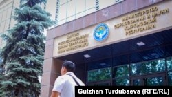 Билим берүү жана илим министрлиги. Бишкек. 