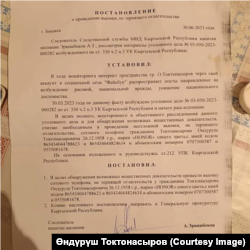 Ички иштер министрлигинин Тергөө кызматынын тергөөчүсү, милициянын капитаны А.Эркинбековдун колу коюлган токтом. 30-июнь, 2023-жыл.