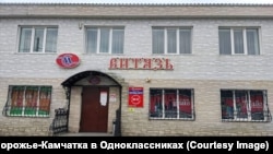 Fabrică de procesare a peștelului din Ozernovskoie.