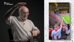 როგორ გავხდით ქომაგები