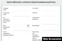 Для запису на ідентифікацію треба внести свої дані на порталі ПФУ