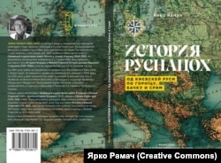 Обкладинка «Історії руснаків» Янка Рамача, яка посмертно вийшла в 2023 році