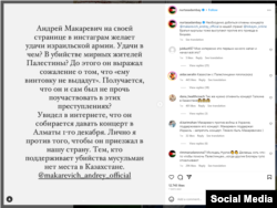 Казак продюсери Нуртас Адамбайдын Макаревич тууралуу жарыялаган посту.