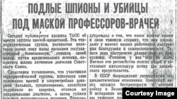 "ნაძირალა შპიონები და მკვლელები ექიმ-პროფესორების ნიღბებში" - პუბლიკაცია გაზეთ "პრავდაში"