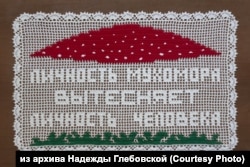 Работа Надежды Глебовской