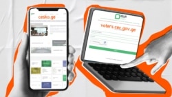 როგორ შევამოწმო ჩემი თავი საარჩევნო სიაში?