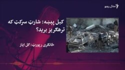 د سوات په کبل تاڼه کې د چاودنو لامل څه وو؟
