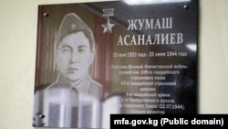 Минск шаарындагы Жумаш Асаналиевдин ысымын ыйгарылган мектептеги дубал тактайчасы. ТИМ тараткан сүрөт.