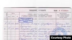 ევგენია ილინიხის შრომის წიგნაკი "ისკრაში" სამუშაოდ აყვანის შესახებ ჩანაწერით