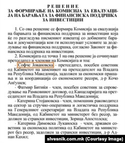 Извадок од Службен весник 02.07.2018