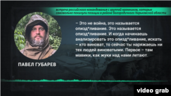 Павло Губарєв на зустрічі російського командування з групою найманців, які самовільно залишили позиції у районі Богородичного Харківської області