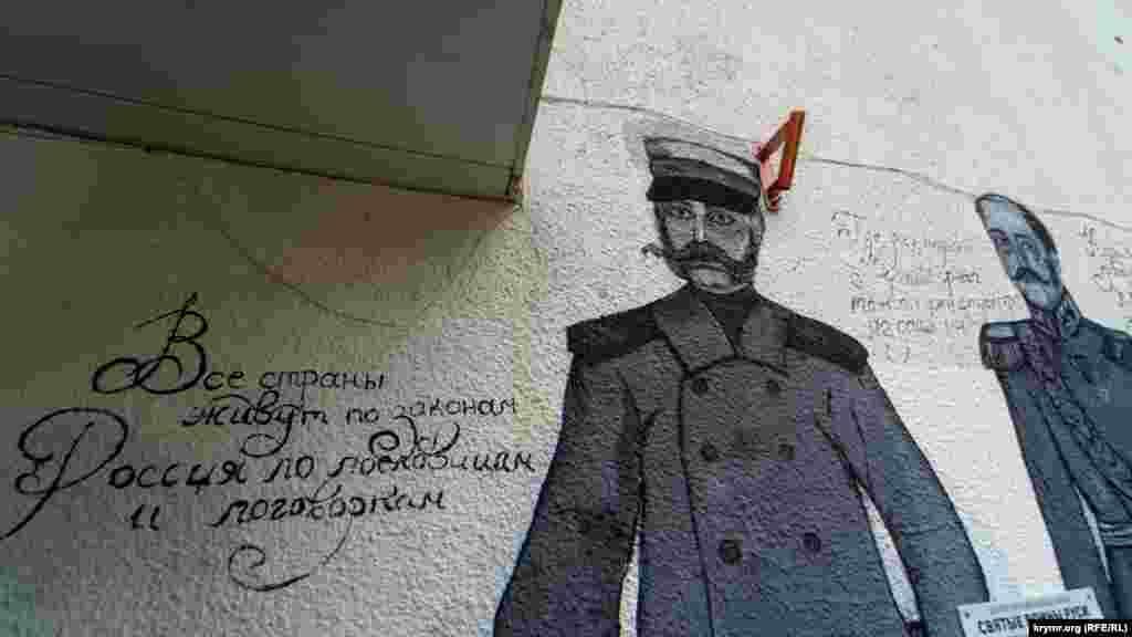 Біля кожного графіті виписано відомий царський вислів. Цей безпосередньо належить Олександру II. За непослідовність у реформаторській політиці та репресії він отримав прізвисько Вішатель. Олександр II загинув у 1881 році в результаті терористичного акту (до цього на нього робили замах шість разів), організованого таємною революційною організацією &laquo;Народна воля&raquo;