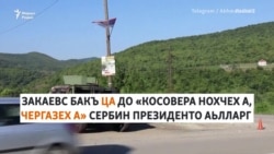 Закаевс бакъ ца до "Косовера нохчех а, чергазех а" Сербин президенто аьлларг