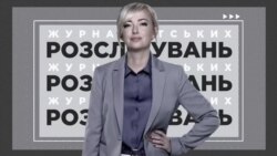 Мецгер, «ДНР», SkyMall та $ 60 000 000. Розслідування «Схем» про «Укрексімбанк» (№ 308)