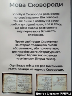З виставки «Світ Сковороди» в Українському домі в Києві