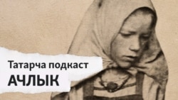 100 ел элек ачлыктан ни өчен башкорт халкы ныграк зыян күргән