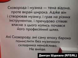 З виставки «Світ Сковороди» в Українському домі в Києві