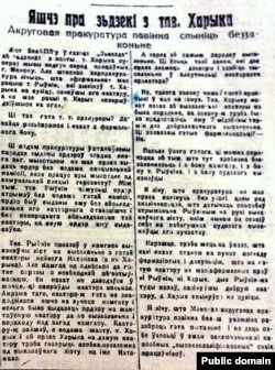 Карэспандэнцыя журналіста Ілава «Яшчэ пра зьдзекі з тав. Харыка» ў газэцe «Зьвяздa». 1929 г. Фатакопія са збору Вольфа Рубінчыка