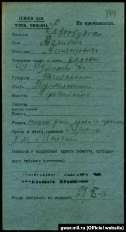 Шпитальне посвідчення про поранення брата мого прадіда, рядового 411-го піхотного Сумського полку Дем’яна Роздобудька в бою біля містечка Молдави 24 серпня 1916 року