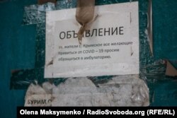 Оголошення про вакцинацію від COVID-19 біля магазину села Кримське, вересень 2021 року
