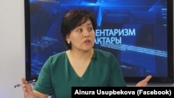 Айнура Усупбекова.
