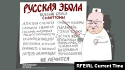 Russia – Caricature by Current Time. Russian Ebola (format 16/9)