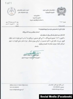 مکتوب تازه طالبان در مورد تعطیل روند آموزش دختران و زنان در موسسات تحصیلات عالی افغانستان