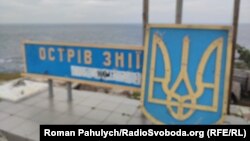 Украінскі знак на востраве Зь