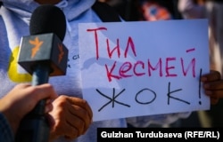 Сөз эркиндигин коргоого арналган акциялардын бири.