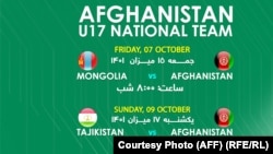 افغانستان و تاجیکستان به روز یکشنبه هفدهم ماه میزان ۶:۳۰ شام به وقت کابل به مصاف هم می‌روند.
