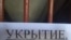  Надпись на подвале "Укрытие" в Керчи, архивное фото