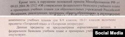 Казан шәһәренең Вахитов районы прокуратурасы күрсәтмәсе