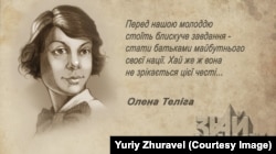 Українська поетеса, діячка ОУН Олена Теліга очима художника Юрія Журавля