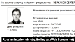 Розшукова картка Сергія Черкасова