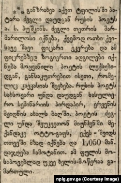 გაზეთი "ივერია" თბილისში პუშკინის ძეგლის დადგმის შესახებ