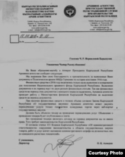 Официальный ответ Орунбая Ахмедова, директора Архивного агентства при Государственной Регистрационной службе при Правительстве Кыргызской Республики, Чинаре Исраиловой-Харьехузен. 18.4.2018.