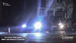 16 січня журналісти зафіксували, як в арку, яка веде до бокового заїзду в ОП, о пів на сьому вечора заїхала Audi преміум класу