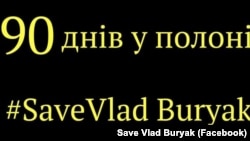 Владислав Буряк був заручником російських військових 90 днів. Увесь цей час його батько Олег Буряк, очільник Запорізької райдержадміністрації, проводив публічну акцію з його порятунку