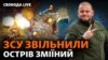 Російські військові покинули Зміїний: що це означає для України?