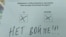 Бюлетэнь для галасаваньня на рэфэрэндуме па зьмене Канстытуцыі Беларусі, дасланы ў рэдацыю Радыё Свабода. 27 лютага 2022