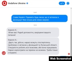 Ответ Водафон