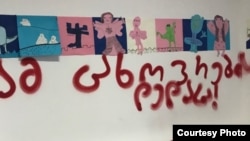 წარწერა "მწვანე სკოლის" კედელზე