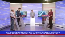 Акылдуулар жана акчалуулар кайда көчөт?