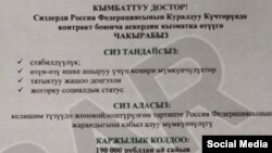 Социалдык тармактарга тараган сүрөт. Орусиянын армиясында келишимдик негизде кызмат өтөөгө чакырган жарыя. Сентябрь, 2022-жыл.