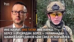 Украинадагы сугыш. Ике хәзрәт. Ике татар. Ике караш