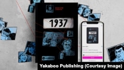 Книга Максима Савчука «1937»